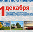 Налогоплательщики Липецкой области начали получать налоговые уведомления - Воронецкий сельсовет