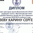 Поздравляем с победой - ЕГУ им. И.А. Бунина