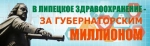 Становитесь участниками региональной программы «Губернаторский миллион»!