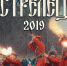 «Стрелец» ждёт гостей 03 ноября 2019  в 12.00! - Пищулинский сельсовет