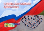 Поздравляем!!!