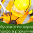 Обучение по охране труда - Елецкий муниципальный район