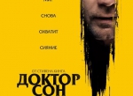 Доктор Сон
