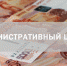 В ОМВД России по городу Ельцу проведен анализ взыскиваемости административных штрафов за 9 месяцев 2019 г. - Allelets.Ru