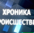 Совершены кражи - Воронецкий сельсовет