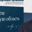 Год работы сайта Игоря Артамонова: 15 тысяч обращений - Газета В краю родном