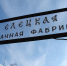 «Табачка» рулит))) - Газета Красное знамя