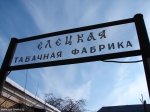 «Табачка» рулит)))