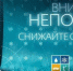 С О Ц И А Л Ь Н А Я К А М П А Н И  «ПРОГНОЗ БЕЗОПАСНОСТИ!» - Елецкий муниципальный район