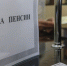 Пенсия для предпринимателя - Газета Красное знамя