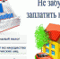 ИМУЩЕСТВЕННЫЕ НАЛОГИ (уплата имущественных налогов за 2018 год) - Казацкий сельсовет