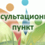 Консультационный пункт - Елецкий муниципальный район