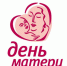 Милые женщины! Дорогие наши мамы и бабушки! Поздравляем вас с одним из самых теплых и светлых праздников — Днем матери! - Газета В краю родном