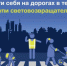 С О Ц И А Л Ь Н А Я  К А М П А Н И Я «ПРОГНОЗ  БЕЗОПАСНОСТИ!» - Елецкий муниципальный район