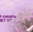 «Сумей сказать «Нет!» - Елецкий муниципальный район