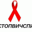 ВИЧ-инфекция. Проблема остается! - Елецкая ГДБ