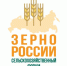 Сельхозтоваропроизводителям  - «Зерно России - 2020» - Елецкий муниципальный район