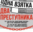 Уголовная ответственность за взяточничество. - Елецкий муниципальный район