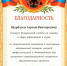 БЛАГОДАРНОСТЬ ОТ РОСАККРЕДАГЕНТСТВА - ЕГУ им. И.А. Бунина
