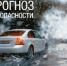С О Ц И А Л Ь Н А Я  К А М П А Н И Я «ПРОГНОЗ БЕЗОПАСНОСТИ!» - Елецкий муниципальный район