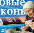Что меняется в 2020 году - Газета Красное знамя
