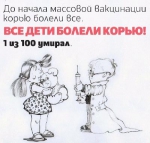 ОСТОРОЖНО - КОРЬ!
