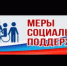 НОВЫЕ МЕРЫ СОЦИАЛЬНОЙ ПОДДЕРЖКИ ДЛЯ ИНВАЛИДОВ (ДЕТЕЙ - ИНВАЛИДОВ) - Елецкая ГДБ