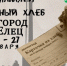 Елец присоединился ко Всероссийской акции - ТРК Елец