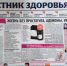 Вестник нездоровья - Газета Красное знамя