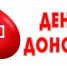 День донора - Елецкий муниципальный район