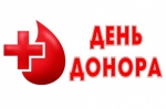 День донора