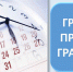 График приема граждан руководящим составом ОМВД России по г. Ельцу на февраль 2020 года - Газета Красное знамя