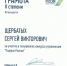 Лидеры России - ЕГУ им. И.А. Бунина