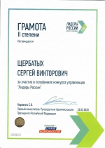 Лидеры России
