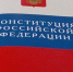 Стало известно, когда пройдет голосование по поправкам к Конституции - ТРК Елец