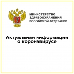 коронавирус