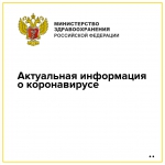 коронавирус