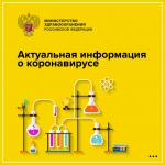 коронавирус