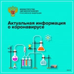 коронавирус
