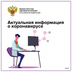 коронавирус