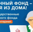 Большинство услуг Пенсионного фонда можно получить  не выходя из дома - Газета В краю родном