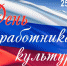 Руководители Липецкой области поздравили работников культуры с профессиональным праздником - Allelets.Ru