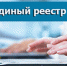 ЮЛ и ИП могут быть исключены из Единого реестра субъектов МСП, если необходимые сведения не представлены в инспекцию до 1 июля - Елецкий муниципальный район
