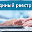 ЮЛ и ИП могут быть исключены из Единого реестра субъектов МСП, если необходимые сведения не представлены в инспекцию до 1 июля - Черкасский сельсовет
