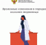 Условия пандемии вносят изменения в режим работы медучреждений - Елецкая ГДБ