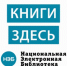 Книги здесь! - Елецкий муниципальный район