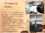 #Календарь_Победы