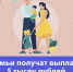 Семьи получат выплату 5 тысяч рублей на детей до трех лет - Черкасский сельсовет