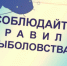 «ВАЖНО! Для рыболов - любителей» - Елецкий муниципальный район