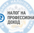 Внимание налогоплательщикам, применяющим  «Налог на профессиональный доход». - Елецкий муниципальный район